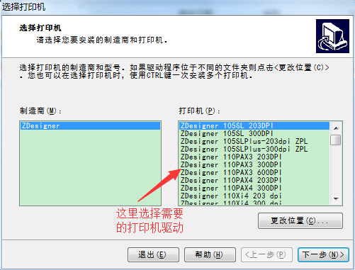 斑马条码打印机驱动通用安装教程（图文）