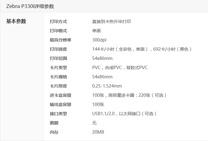 Zebra P330I人像证卡打印机