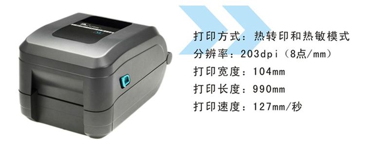 zebra GT800桌面打印机介绍