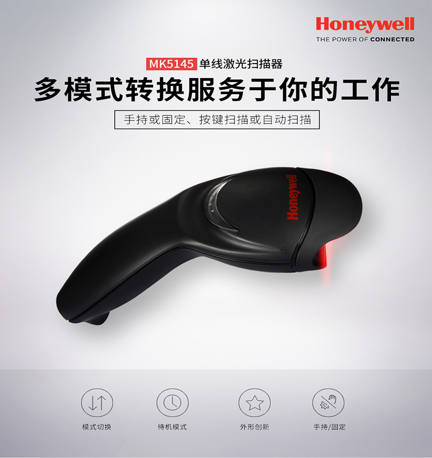 条码扫描枪Honeywell  MK5145
