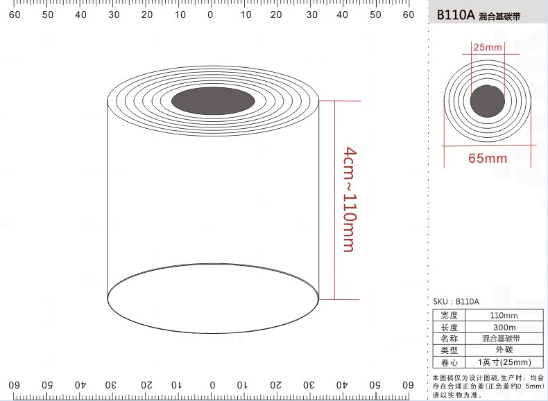 理光混合基碳带 B110A