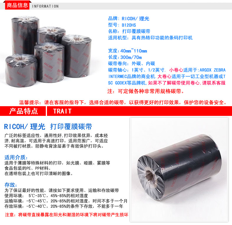 理光树脂基碳带 B120HS