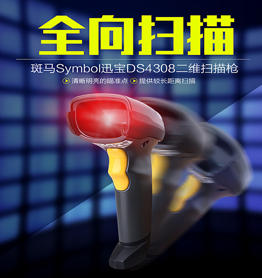条码扫描枪Zebra DS4308
