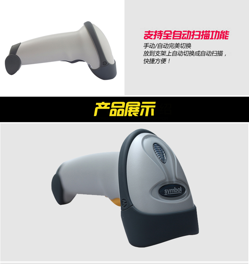 条码扫描枪Zebra LS2208