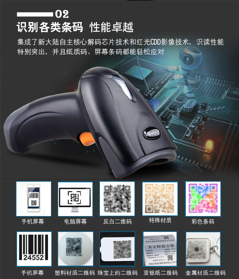 收银扫描枪新大陆NLS-OY20