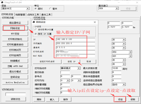 TSC打印机IP地址设定