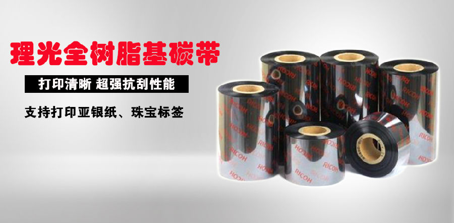 格力工厂认准的洗水唛碳带