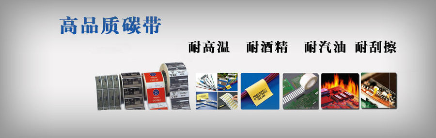 抗高温的洗水唛碳带_适用哪些纸类材质