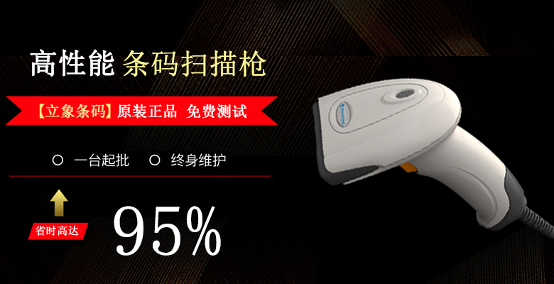 新大陆扫描器一款国产品牌_非常好的一个产品