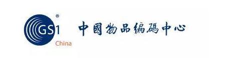 “数字化”时代，“物品编码”是实现数据采集有效的工具