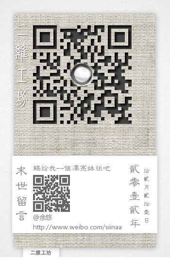 二维码时尚时代（二）