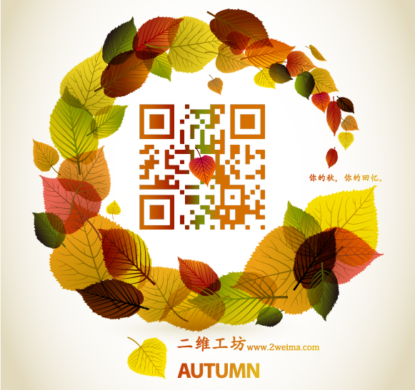 二维码时尚时代（二）