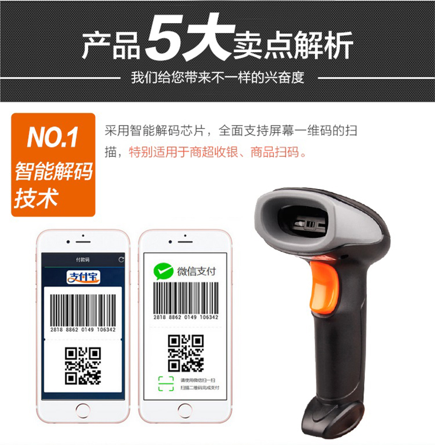 5.jpg 收银扫描枪NLS-OY10
