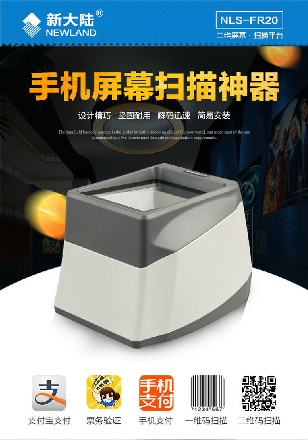 2.jpg 条码扫描器新大陆NLS-FR20