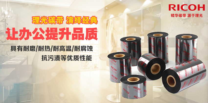 配合条码打印机用的洗水唛碳带耗材